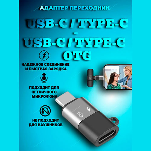 Адаптер переходник Apple lightning-C / на Type-C | MK02898