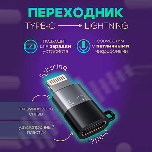 Переходник с Type-c на lightning | MK02899