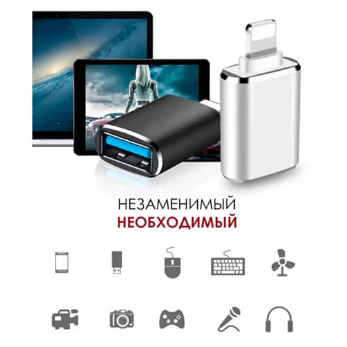 Переходник для iPhone USB Lightning OTG | MK02900