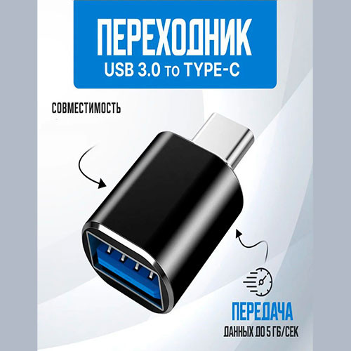 Переходник с USB 3,0 на Type-C | MK02905