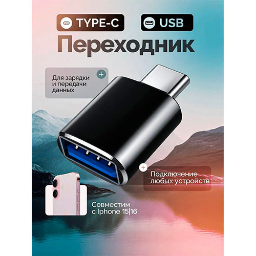 Переходник с USB 3,0 на Type-C | MK02905