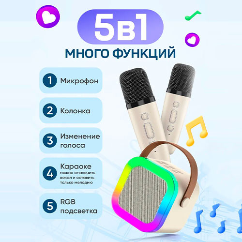 Беспроводной микрофон караоке детский 2шт и колонка | MK02991
