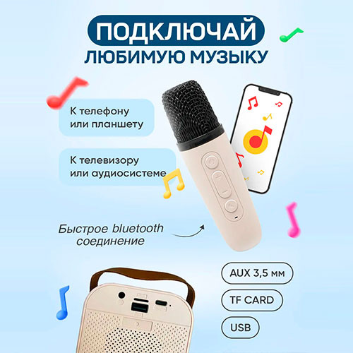 Беспроводной микрофон караоке детский 2шт и колонка | MK02991