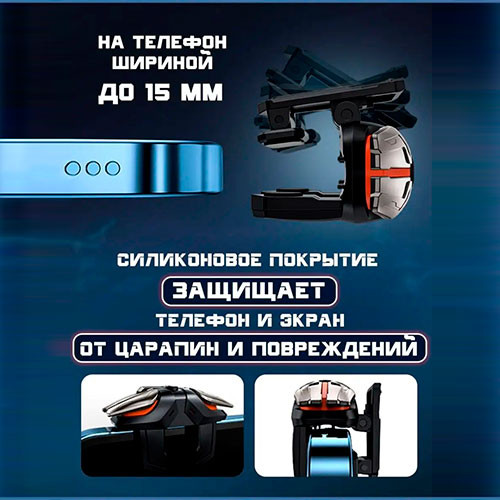 Триггеры электроимпульсные для мобильных игр, для Pubg | MK02995