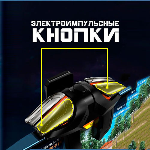 Триггеры электроимпульсные для мобильных игр, для Pubg | MK02995