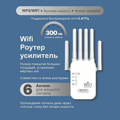 Усилитель сигнала Wi-fi репитер 2,4 GHz | MK02996