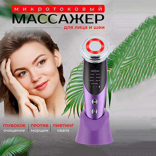 7 в 1 Массажер для лица с RF и EMS/Цв.:фиолетовый тип1 | MK02997