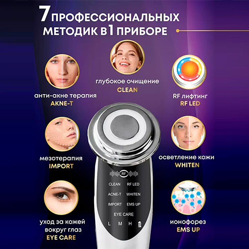 7 в 1 Массажер для лица с RF и EMS/Цв.:фиолетовый тип1 | MK02997