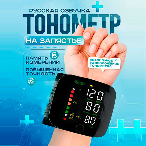 Тонометр автоматический электронный для измерения давления | MK03006