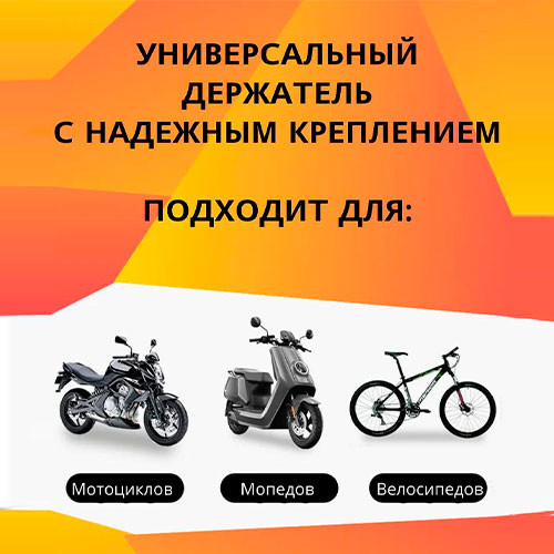 Держатель для телефона на велосипед и мотоцикл водостойкий | MK03015