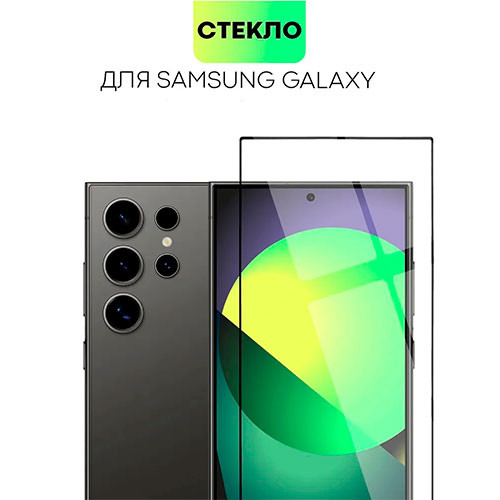 Защитное стекло на Samsung Galaxy S25 Ultra | MK03018