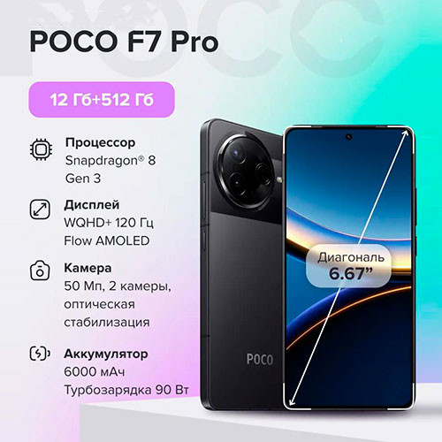 Poco F7 Pro 12/512GB | MK03027
