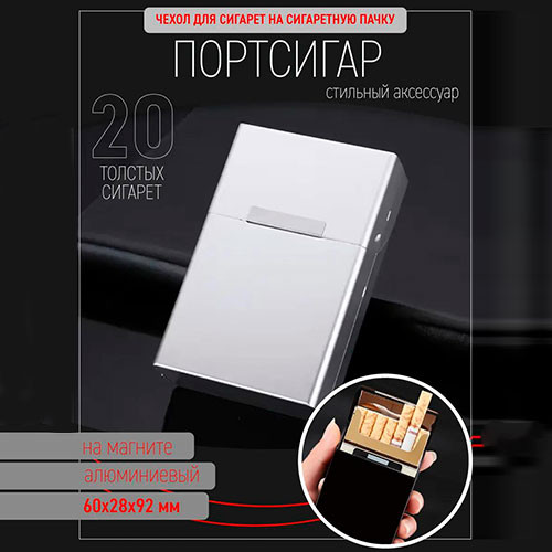 Алюминиевый чехол для сигарет | MK03033