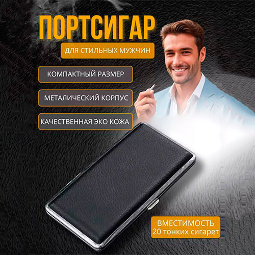 Портсигар, коробка для сигарет | MK03034