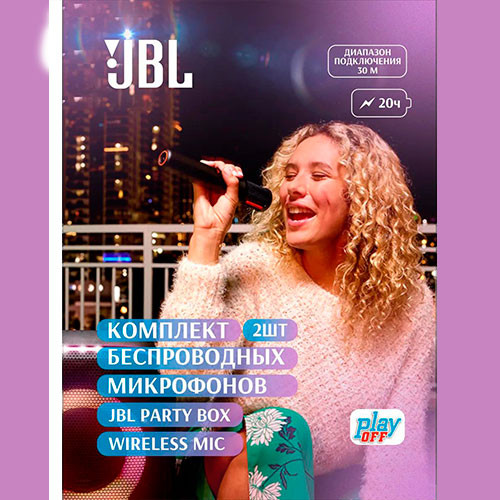 Беспроводной микрофон JBL Partybox Mic | MK03035