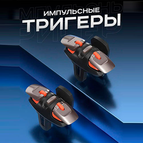 Мобильный игровой контроллер для PUBG Mobile L1R1, Импульсные триггеры для игр | MK01217