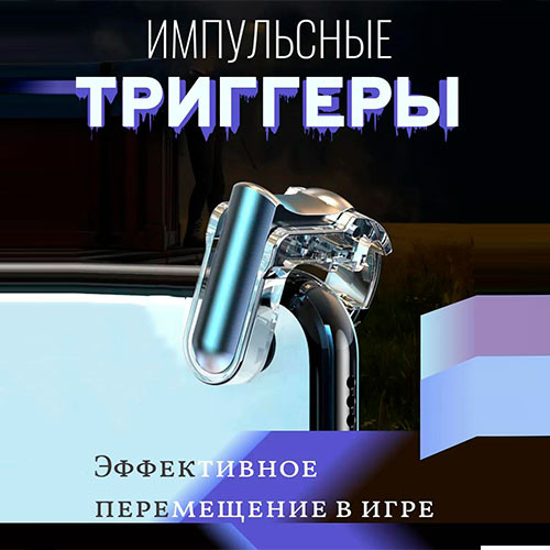 Мини-триггер для геймпада PUBG, мобильное управление, стрельба, игровые кнопки огня | MK00187