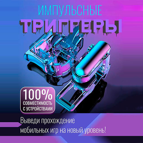 Мини-триггер для геймпада PUBG, мобильное управление, стрельба, игровые кнопки огня | MK00187