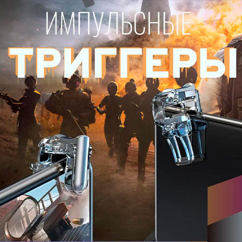 Мини-триггер для геймпада PUBG, мобильное управление, стрельба, игровые кнопки огня | MK00187