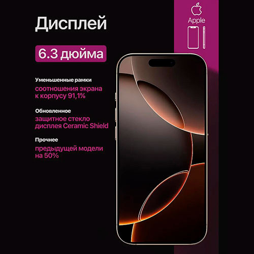iPhone 16 Pro 1 ТБ Desert Titanium | MK03046