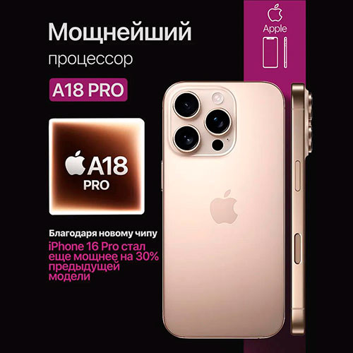 iPhone 16 Pro 1 ТБ Desert Titanium | MK03046