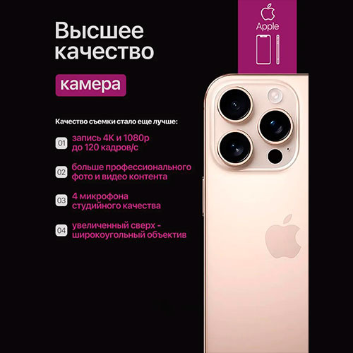 iPhone 16 Pro 1 ТБ Desert Titanium | MK03046