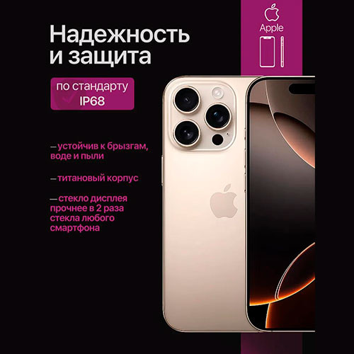 iPhone 16 Pro 1 ТБ Desert Titanium | MK03046