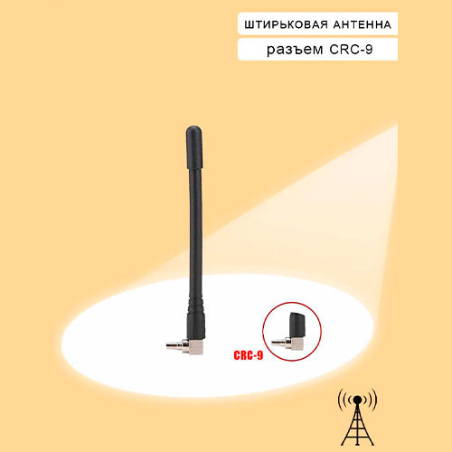 Антенны с SMA,TS9,CRC9 Разъемом для 4G LTE модемов, с усилением 5 dBi | MK03051