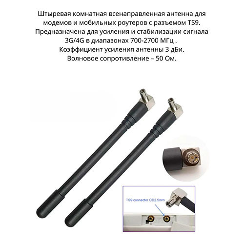 Антенны с SMA,TS9,CRC9 Разъемом для 4G LTE модемов, с усилением 5 dBi | MK03051