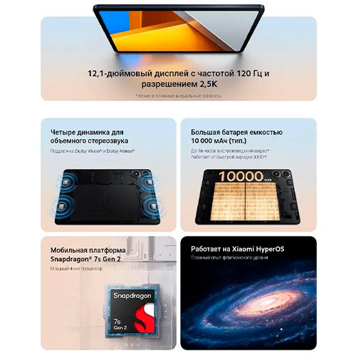 POCO Pad 8/256 GB | MK03052