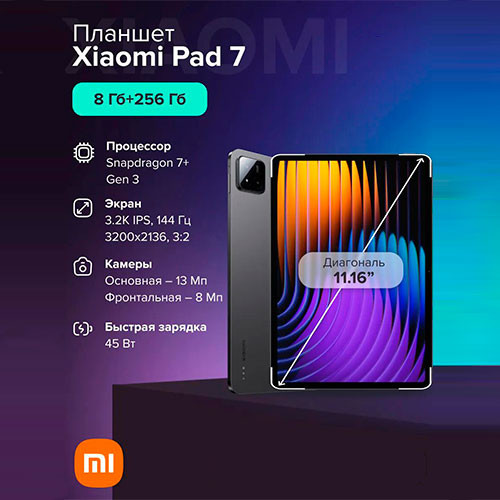 Mi Pad 7 8/256 GB | MK03053