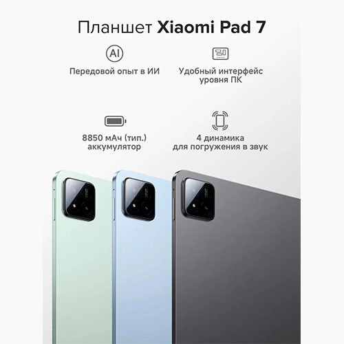 Mi Pad 7 8/256 GB | MK03053