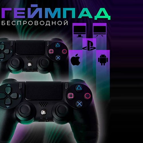 Джойстиков Sony PlayStation PS4 | MK00216
