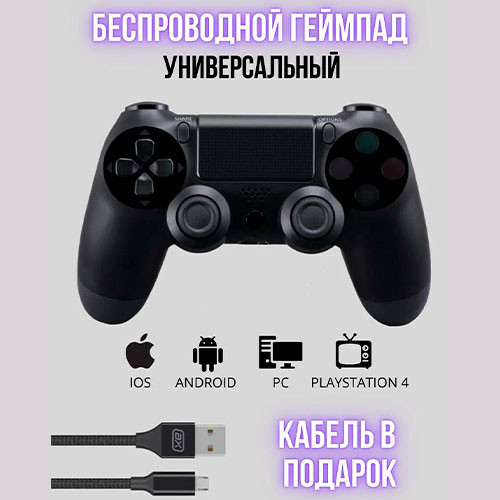 Джойстиков Sony PlayStation PS4 | MK00216