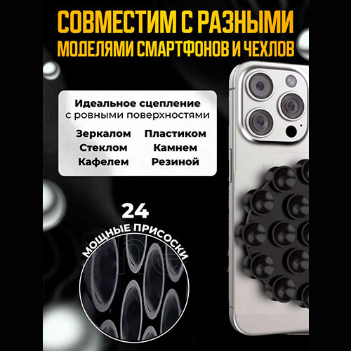 Липпер двухсторонний держатель присоска для телефона | MK03063