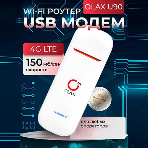 Беспроводной 3G 4G LTE модем OLAX U90 | MK01514