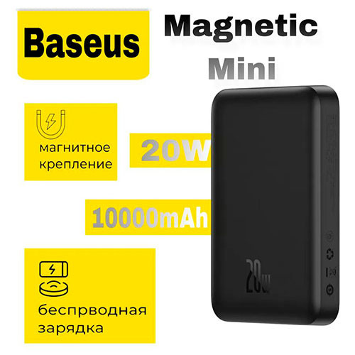 BASEUS Magnetic Mini Wireless Fast 20 Вт (10 000 мАч) Черный | MK03078