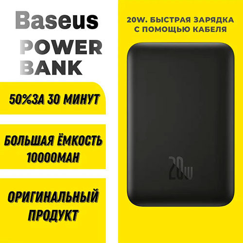 BASEUS Magnetic Mini Wireless Fast 20 Вт (10 000 мАч) Черный | MK03078