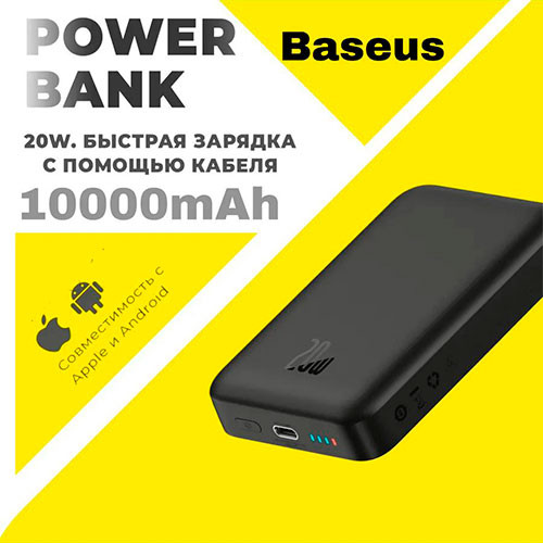 BASEUS Magnetic Mini Wireless Fast 20 Вт (10 000 мАч) Черный | MK03078