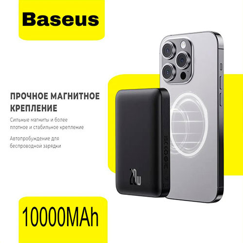 BASEUS Magnetic Mini Wireless Fast 20 Вт (10 000 мАч) Черный | MK03078