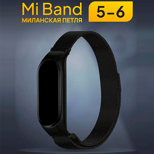 Ремешок для часов Xiaomi Mi Band 5/6 | MK03079