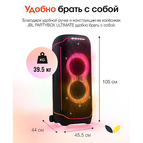 Портативная колонка JBL PartyBox Ultimate | MK03086