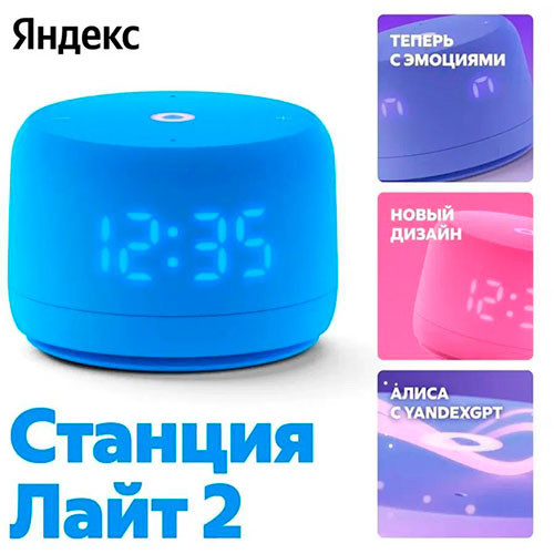 Умная колонка Алиса с часами Яндекс станция лайт 2 | MK03091