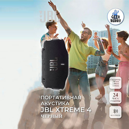 JBL ХTREME 4 Портативная беспроводная колонка | MK03092