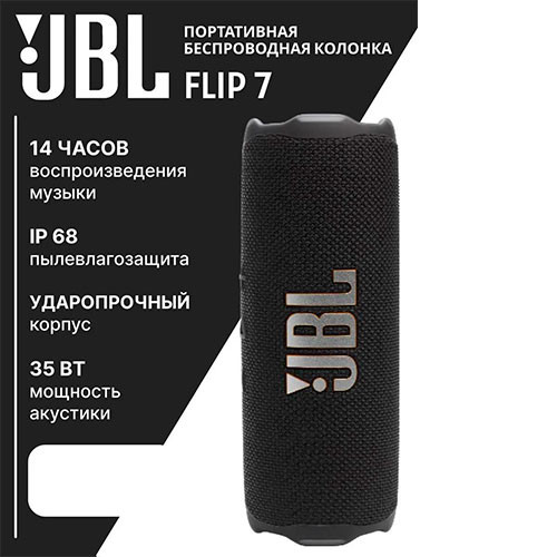 Портативная колонка JBL Flip 7 Original. | MK03098