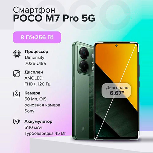 Mi Poco M7 Pro 5G 8/256GB | MK03103