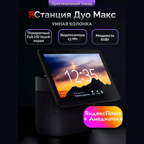 YANDEX, Я Station MAX with Zigbee Beige | MK03107
