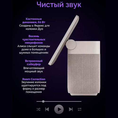 YANDEX, Я Station MAX with Zigbee Beige | MK03107