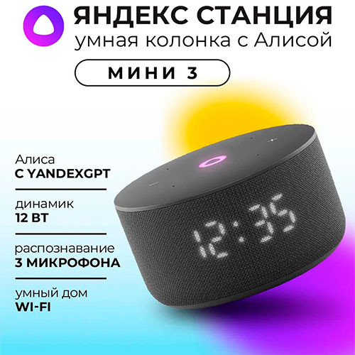 Яндекс Станция Мини 3 с Алисой на YaGPT | MK03108