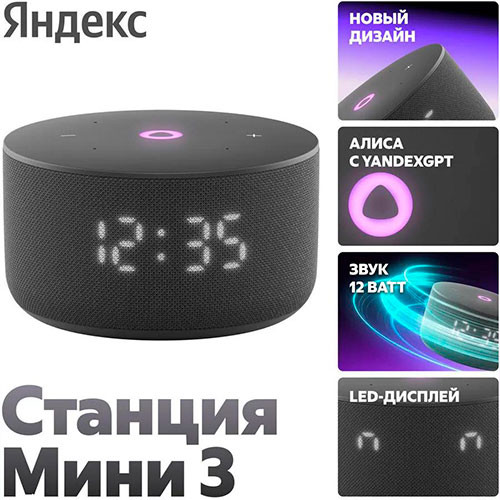 Яндекс Станция Мини 3 с Алисой на YaGPT | MK03108